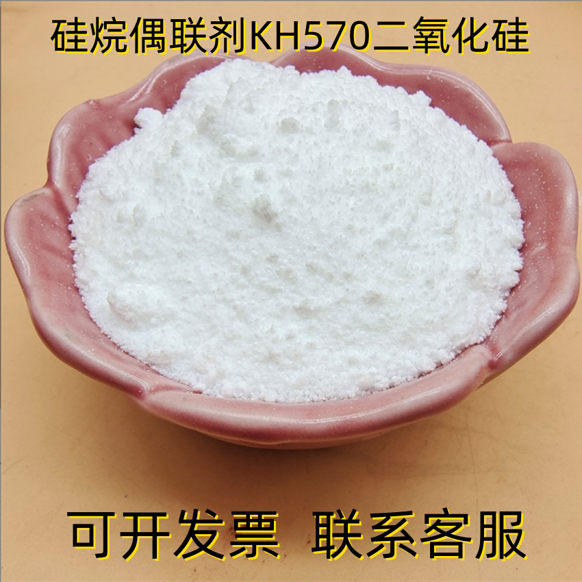 硅烷偶联剂KH570处理 球形纳米二氧化硅+用于有机溶剂 200纳米
