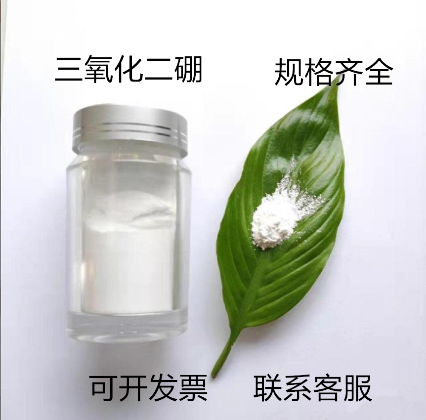 纳米三氧化二硼 高纯氧化硼 超细三氧化二硼 1um/99.9%