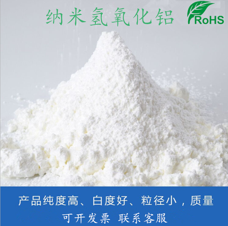 4N催化剂阻燃剂用纳米级氢氧化铝粉末 厂家供应高纯氢氧化铝