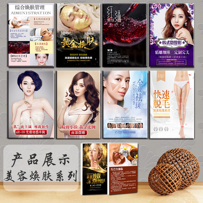 Micro Shaping Beauty Salon Decoration Painting Wall Painting Wall Painting Rejuvenate Publicity Painting Semi-permanent Skin Management Removing Hair Poster