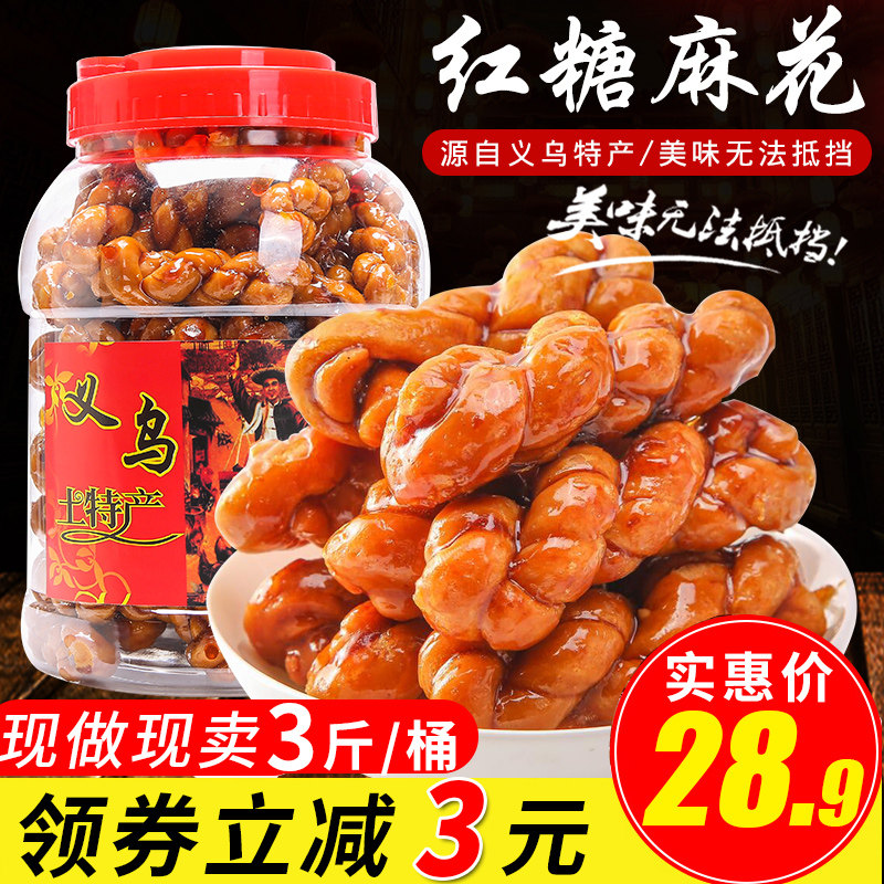 Brown sugar twist Yiwu specialty handmade small twist net red snacks bulk authentic barrels Zhejiang Jinhua obligation