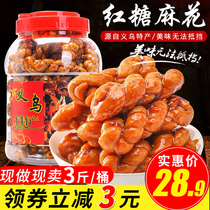 Brown sugar twist Yiwu specialty handmade small twist Net red snacks bulk authentic barrel Zhejiang Jinhua obligation