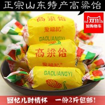 Shandong specialty Shengfu Ji sorghum 1000g sugar fruit soft candy snacks maltose