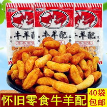 Amber Bull goat fit 40 sacks 8090 Classic nostalgic snacks Spicy Taste Puffed Office Snack childhood memories