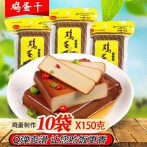 Sauce fragrant egg dried 150*10 bags of dried tofu cold dish snacks Shen Master China new packaging
