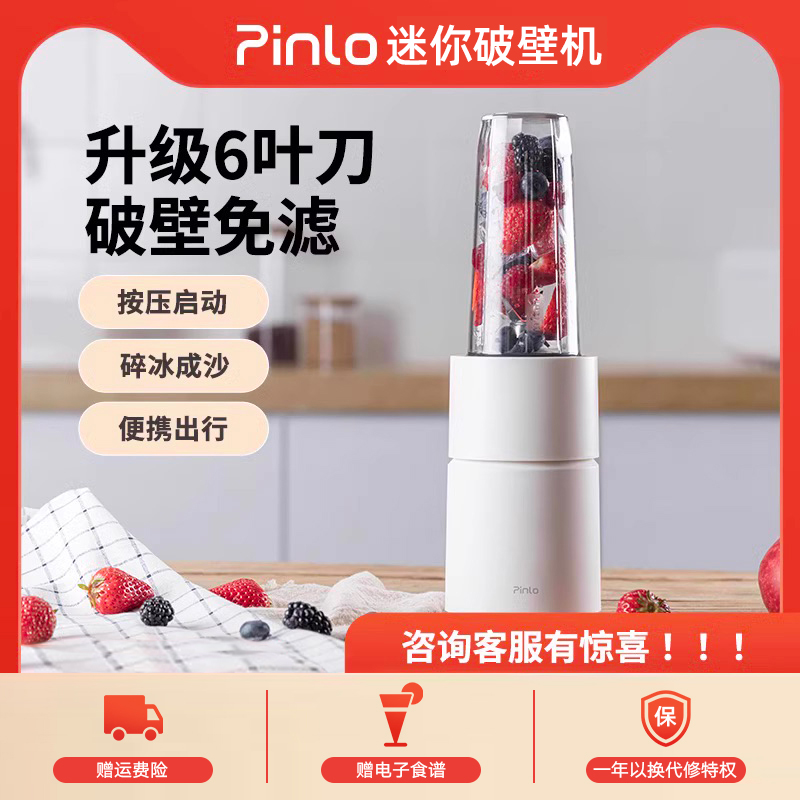 Pinlo ブレンダー フードプロセッサー ミニウォールブレーカー 家庭用 小型 ジューサー ポータブル 多機能 フードプロセッサー