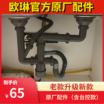Oulin sink drain accessories Taiwan-controlled sink drain pipe drain accessories old model original with lifting wire