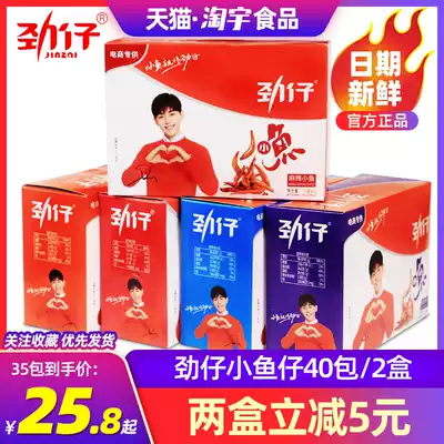 Jinzi Xiaoyuzi 40 packs of spicy dried fish spicy snacks Small packaging FCL box New year snacks Snack food