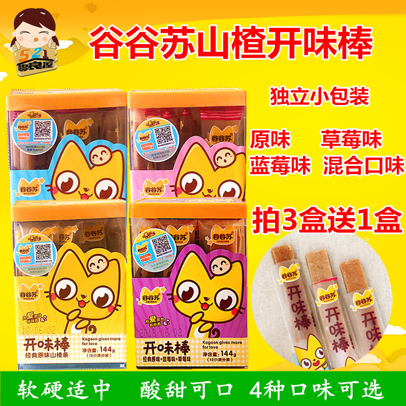 Gu Gu Su Kai flavor stick appetizing baby snack Hawthorn strips Children's hawthorn pulp to send baby food