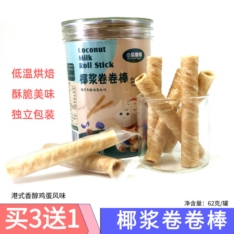 Small Horse to earn Coconut Pulp Rolls Stick Baby Snacks Egg Rolls Independent Packaging Harbor Style Flavoured Eggs Curly Pastry