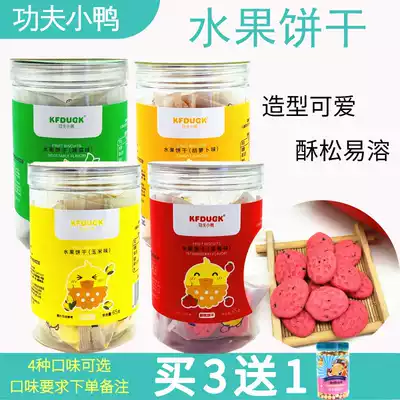 Kung Fu duckling fruit biscuits animal vegetables children cartoon biscuits crisp biscuits baby snacks send non-staple food