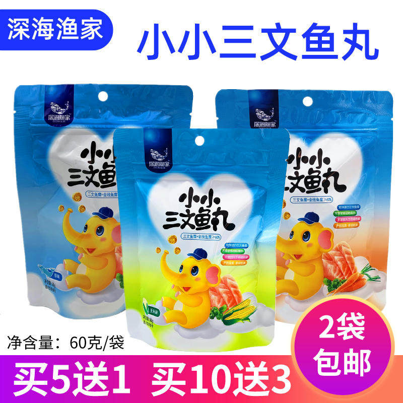 Deep-sea fisherman's small salmon pill 60g independent packaged ready-to-eat fish balls children's baby snack carnivored sausage