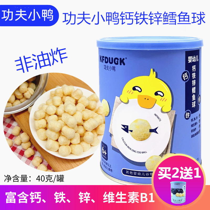 Kung Fu Duckling Baby Calcium Iron Zinc cod Zinc Cod Ball Entrance I.e. Child baby Zero Snack Brew not to send sidefood