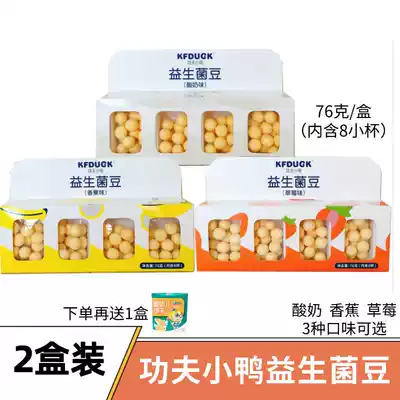 3 boxes of Kung Fu duckling probiotic beans, jelly beans, baby children's snacks, small steamed buns, children's snacks, milk beans, meringue