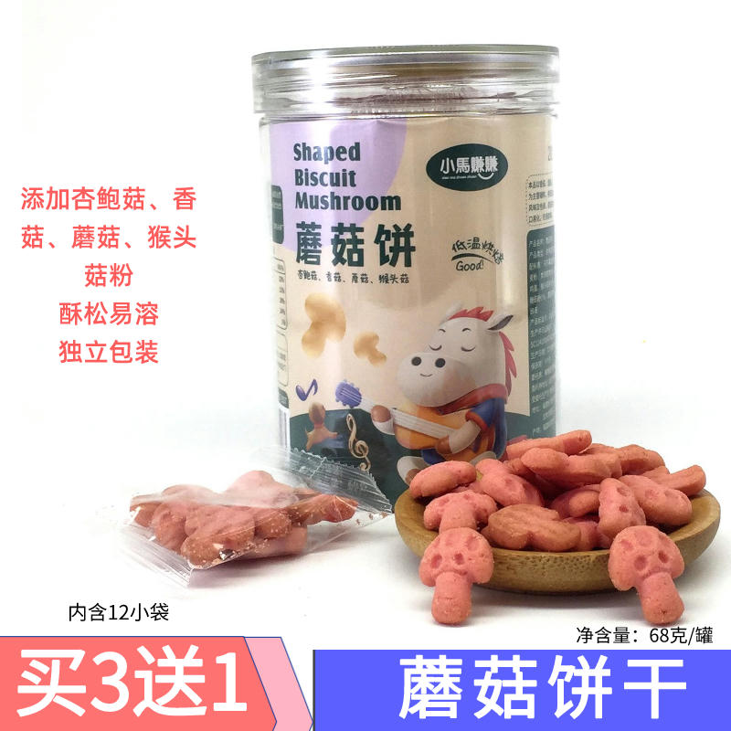 Pony earns mushroom cake baby snack Hericium erinaceus crispy biscuit independently packaged molar-shaped biscuit