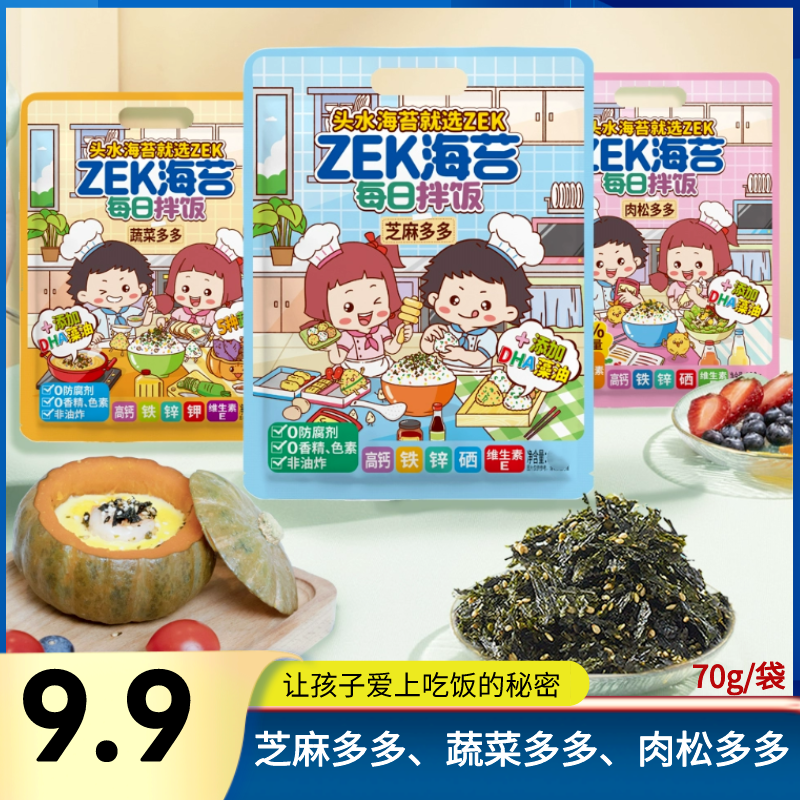 ZEK daily mixed with sea tundra original Sesame Vegetable Meat Pine mixed with meat Pine Taste Sea Tundra Sea-Flavor Snacks-Taobao