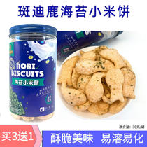 Spotted Dier seaweed rice cake baby fish shape biscuit rice cake non-1 year-old crisp biscuit snack