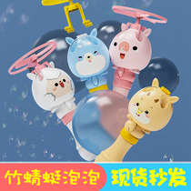 Bamboo dragonfly bubble machine Net red bubble machine Childrens rotating bamboo Dragonfly bubble stick sky blowing bubble toy