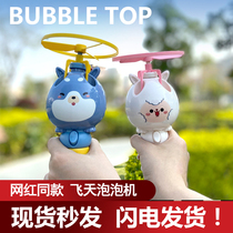 Bamboo dragonfly bubble machine Net red bubble machine skyrocketing net red flying bubble machine Bamboo Dragonfly toy cartoon shaking sound
