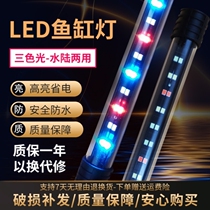 Fish cylinder lamp lighting led waterproof aquatic grass lamp aquarium lamp led lamp waterproof colorful color enhancement super bright