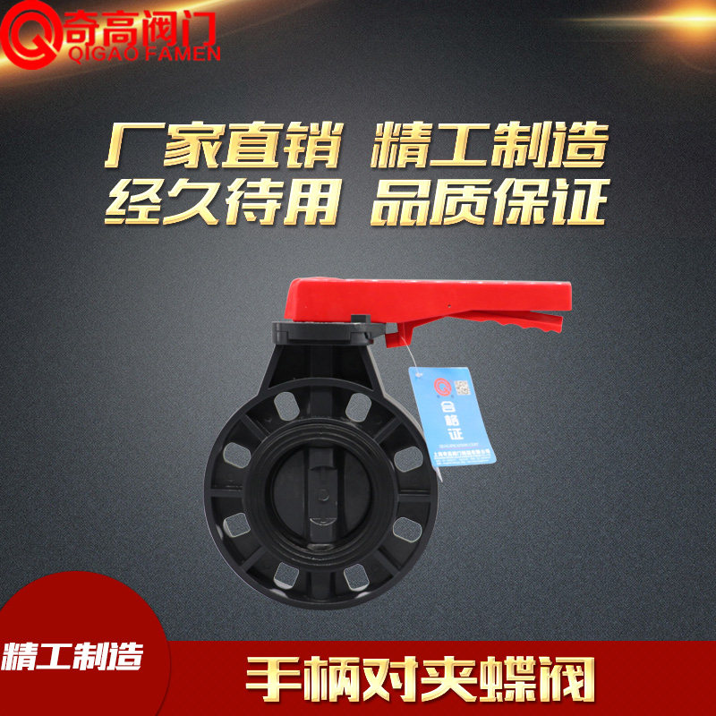 Nhà máy bán hàng trực tiếp PVC hướng dẫn sử dụng van bướm mặt bích nhựa đường ống công nghiệp van van chuyển đổi nhựa và axit kháng kiềm DN50 tiểu nam inax cảm ứng