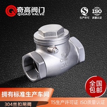 304 stainless steel horizontal check valve internal thread check valve H14W one-way Vertical Flip plate type screw valve 4 points