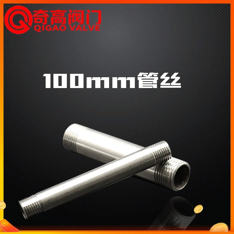 304 stainless steel extension pipe pipe outer wire 100mm double head outer wire pipe butt inner double male screws DN8-DN100