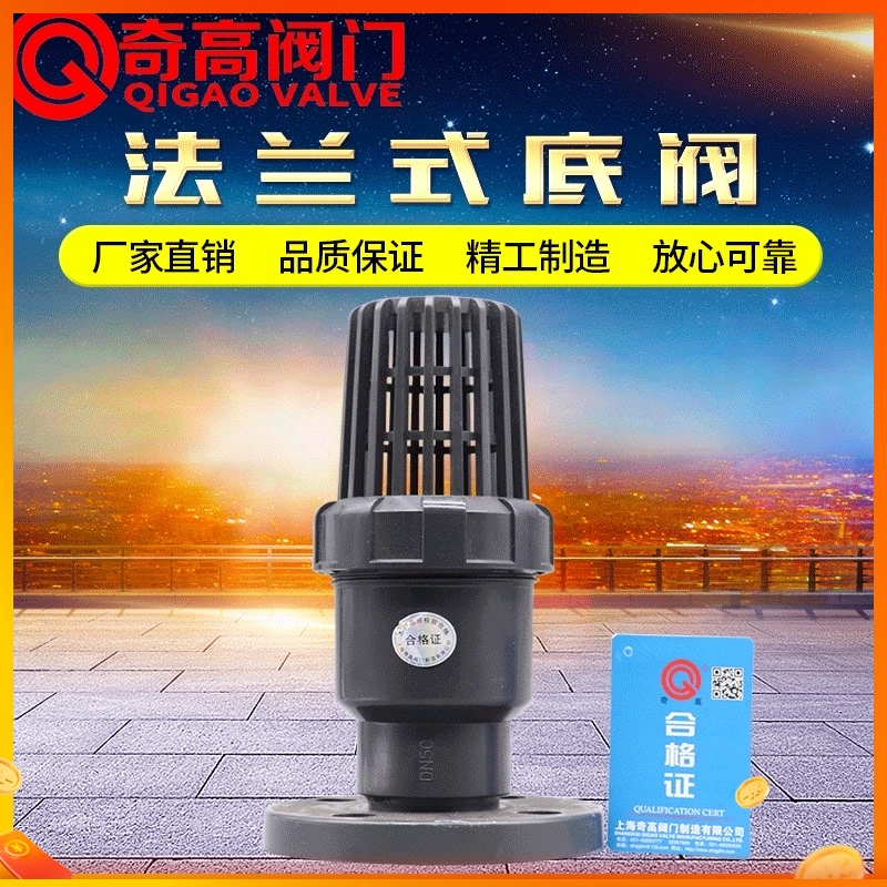 Factory direct PVC flanged bottom valve plastic stop pipe return spherical plastic valve 4 points DN15