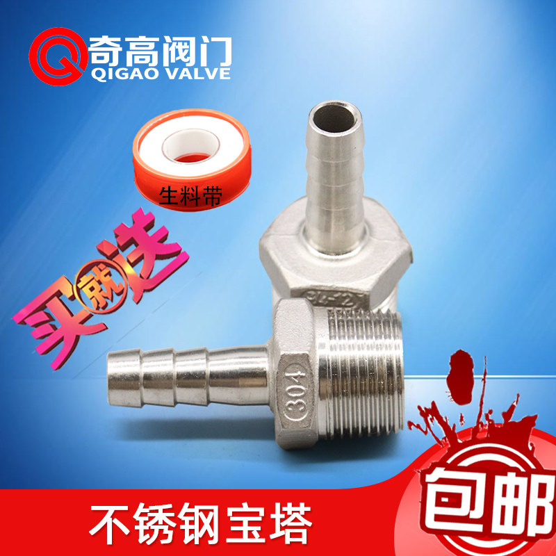 304 stainless steel pagoda joint leather pipe tap water pipe water pipe water nozzle external wire thread hose quick joint