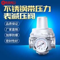 Factory direct sales stainless steel pressure reducing valve 4 points with pressure gauge regulator valve tap water water heater constant pressure valve water meter