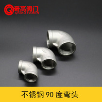 304 stainless steel elbow internal thread 90 degree water pipe pipe joint double inner wire right angle joint fitting 6 points 4 points