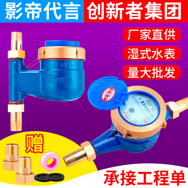 Water meter home rotor wet tap water meter 4 points 6 points Ningbo Vertical rental room Mechanical antifreeze water meter