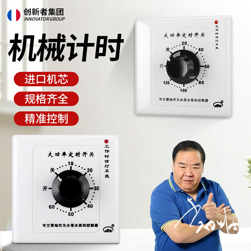 High power 30 60120 Timing Switch Controller Mechanical Water Pump Countdown Socket Automatic Power Cut