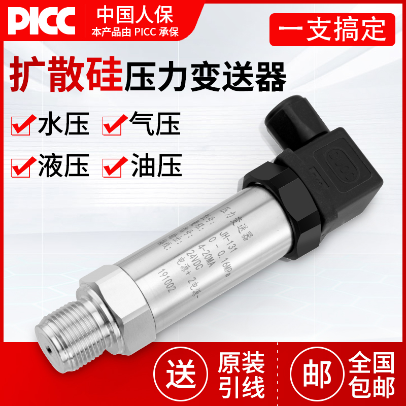 High precision pressure sensor import diffusion silicon pressure transmitter oil pressure pneumatic pressure hydraulic constant pressure water supply water pressure