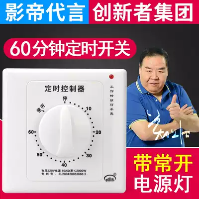 60-minute timer switch controller 220v countdown automatic power-off Mechanical type 86 water pump timer