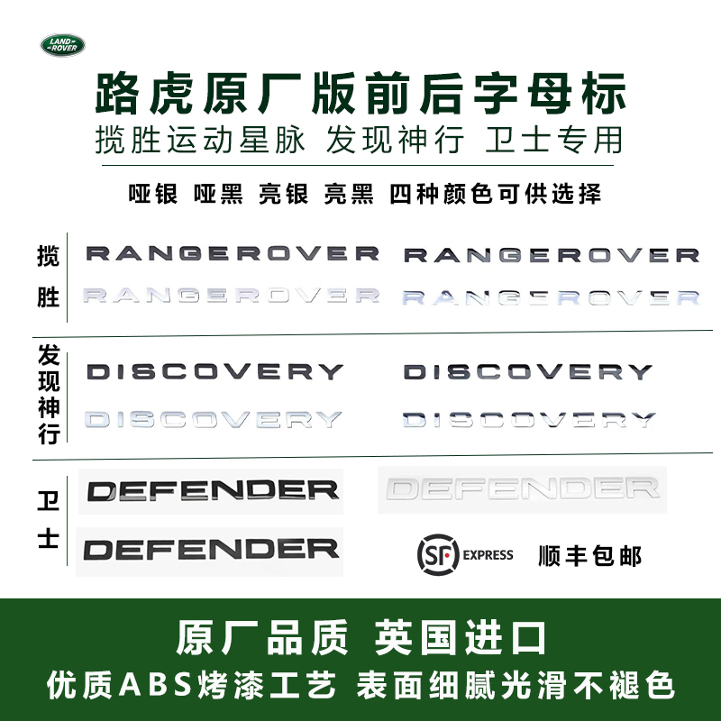 Original Land Rover Lettering Logo, Rear Emblem, Range Rover, Evoque, Velar, Discovery, Discovery Sport, Defender, English Lettering on the Hood
