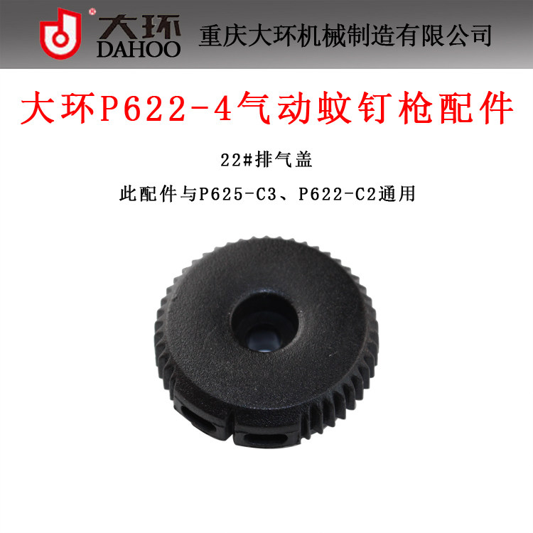 Original Big Ring P622-4 Pneumatic Mosquito Nail Gun Accessories Big Ring P622-4 Exhaust Cover Plastic Rear Exhaust Cover