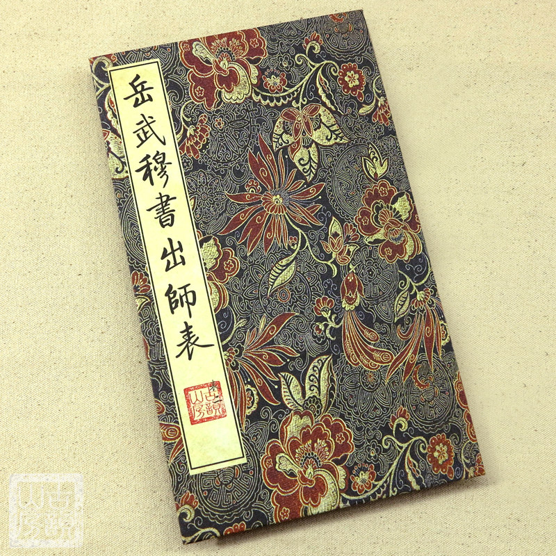 Yuewu Mu Yuefei calligraphy after the master table inscription Rice paper hand-folded Wuhou Zhuge Liang ancient post