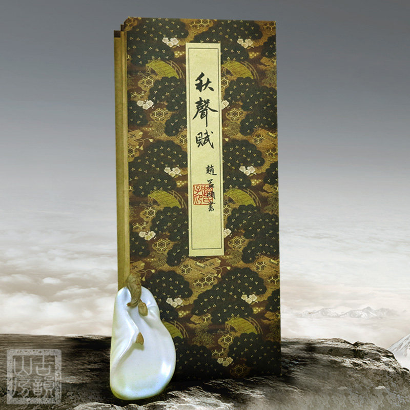 Yuan Zhao Mengfu Autumn Sound Fu Xingshu calligraphy copybook