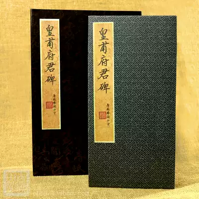 Ouyang Xun calligraphy Huangfu monument Huangfu monument ancient book collection gift copybook ancient rhyme Mountain House