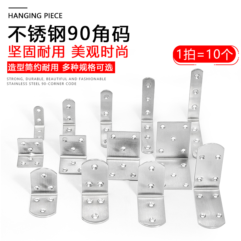 Angle code 90 degree right angle stainless steel angle iron l-type bracket fixed right angle triangle iron furniture reinforcement connector