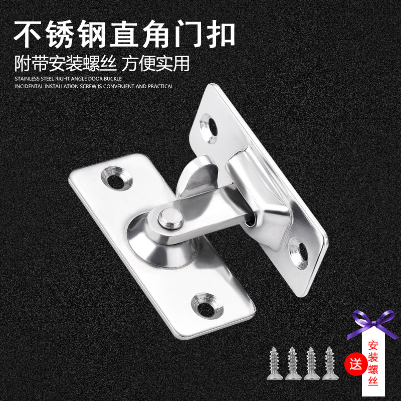 304 stainless steel Ming dress small door buckle 90-degree door buttoned door bolt room door right angle door buttoned with dressing room door bolt bolt