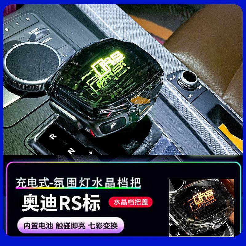 奥迪改装新宠 💎 适合A4L/A5/A6L/A7/Q5L/Q7/A8/Q8的水晶档把头-水晶档把-淘宝好物网
