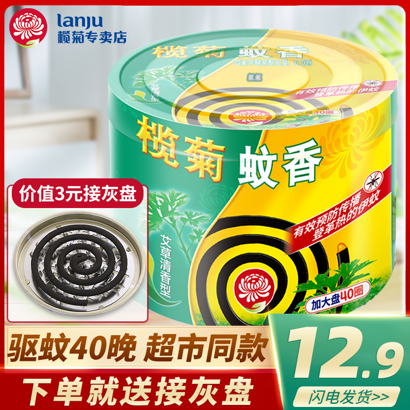 Rudaisy Agrass mosquito coil delivery bracket Home Mosquito Repellent Hostel Mosquito Repellent Children Wholesale Wenxiang Non-Toxic Dish
