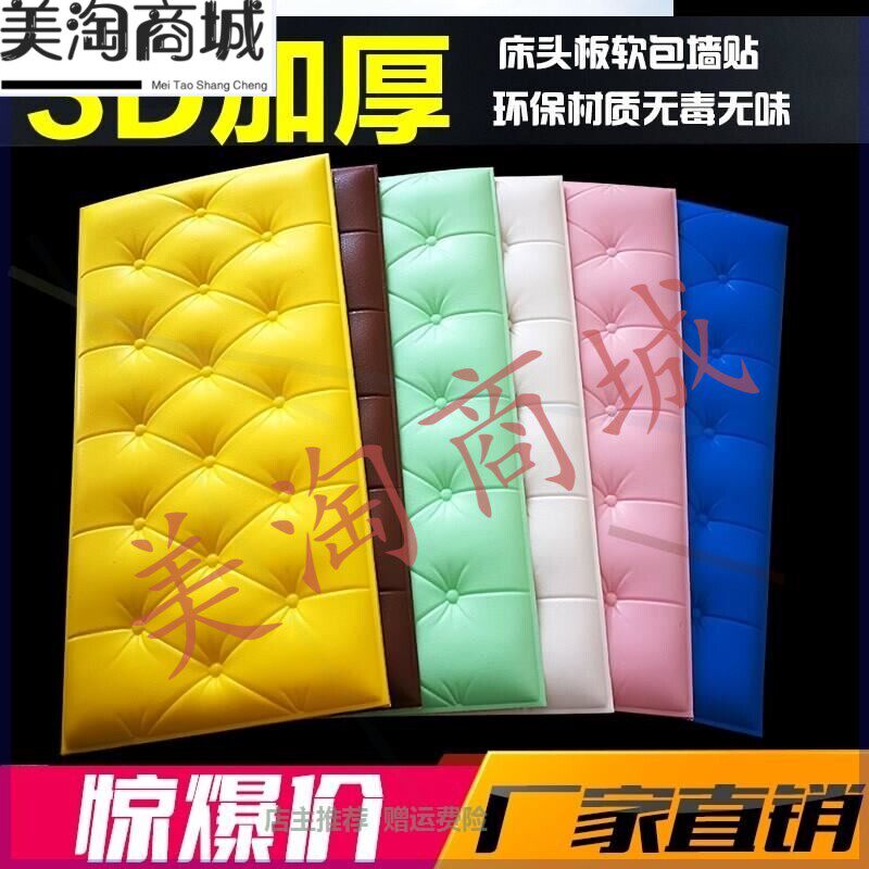Headboard Cushions Stuck to wall Self-adhesive baby headboard Anti-cushion Soft bunk bed upholstered waterproof thickened foam Wall panel