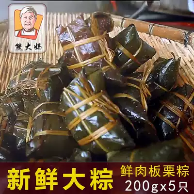 200gx5 Guizhou specialty Xingyi Zhenfeng zongzi bear aunt chestnut fresh meat Zongba vacuum bulk fresh