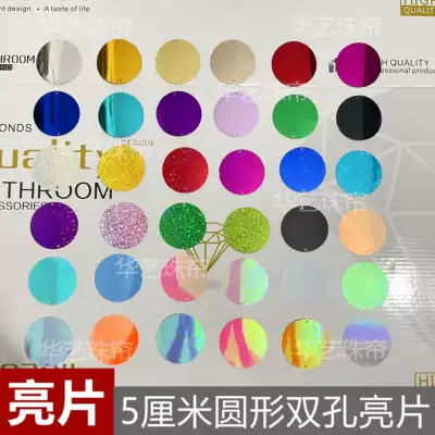 DIY production materials Wedding shopping mall Hotel clothing decoration gold and silver color 5 cm double hole round beads sequins