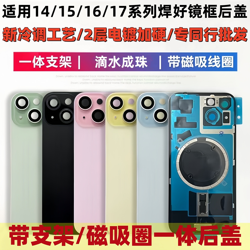 Suitable for Apple 14 15 16Plus17Promax Integrated Glass Back Cover with Bracket and Magnet Welded on