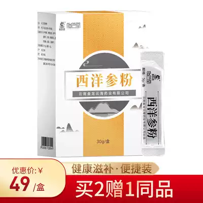 Panlong Yunhai Western Ginseng Powder 30g American Ginseng Whole Slices Fallen Fanshen Tablets 3G * 10