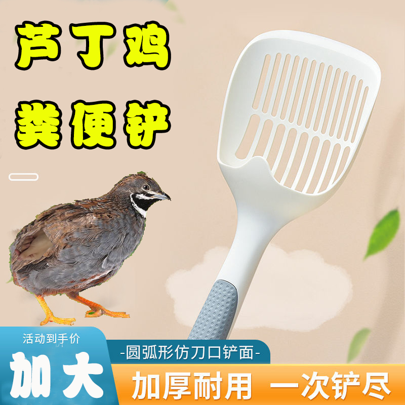 Luding Chicken Shovel Shovel Shit Manure Cleaning Supplies Leak Net Fermentation Mattresses Material Wood Chips Shit Urine Separation Special Shovels